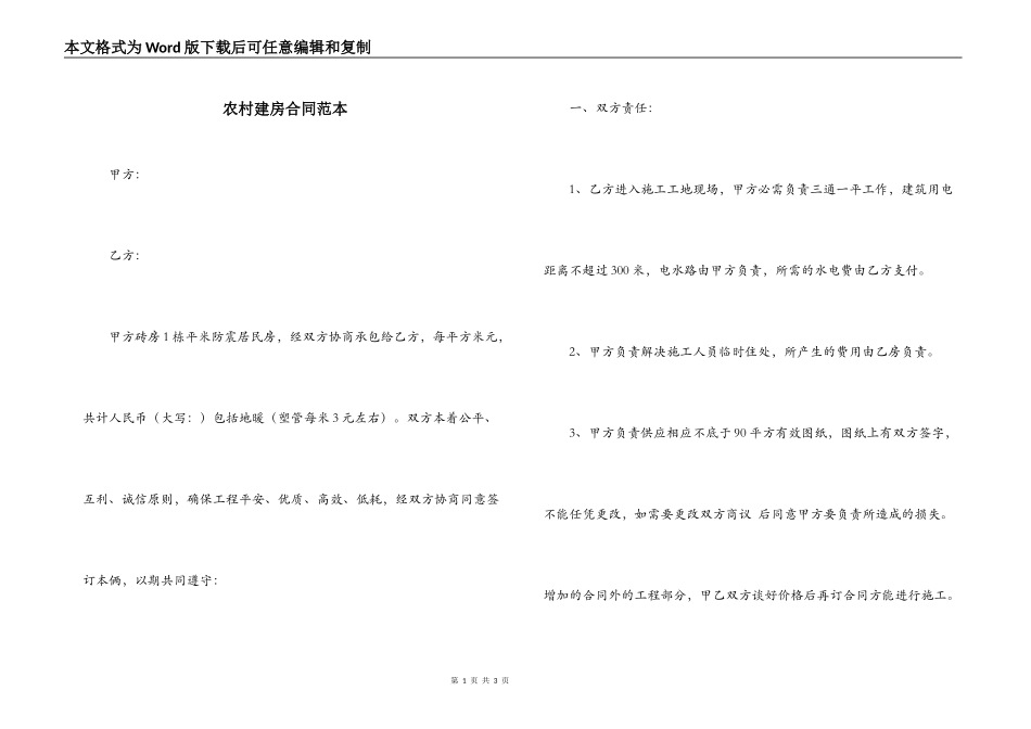 农村建房合同范本_第1页