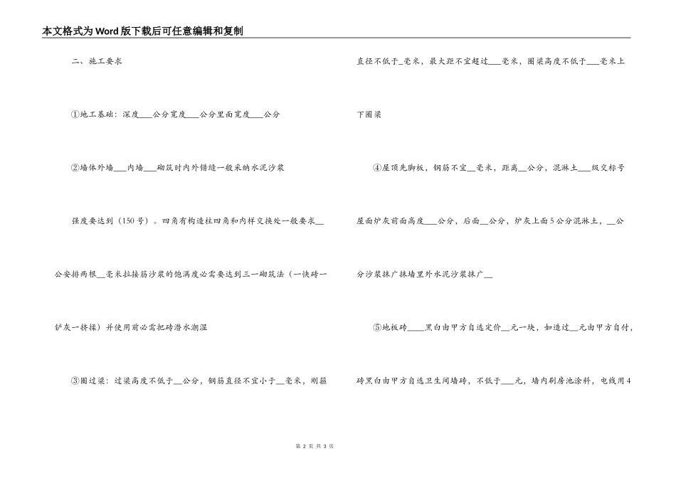 农村建房合同范本_第2页
