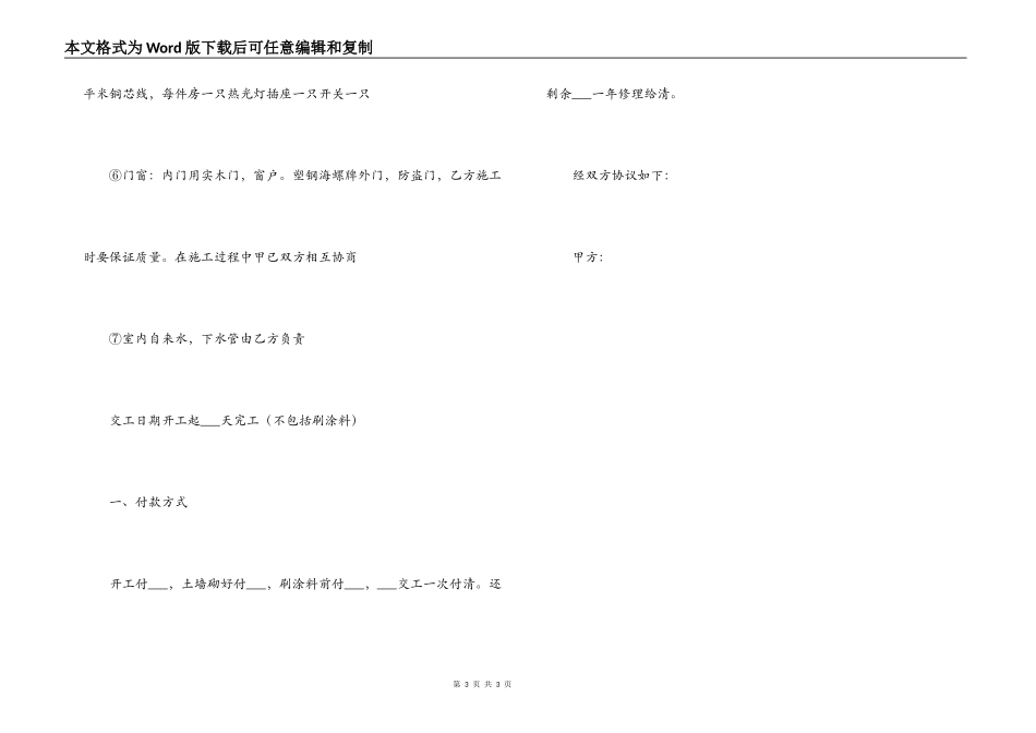 农村建房合同范本_第3页