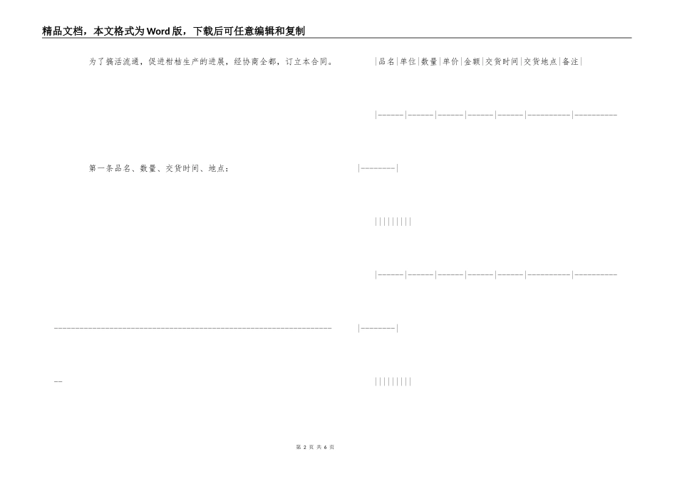 柑桔购销合同_第2页