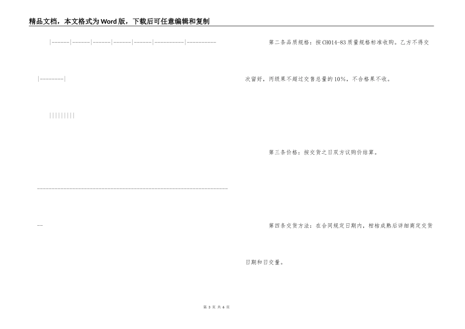 柑桔购销合同_第3页