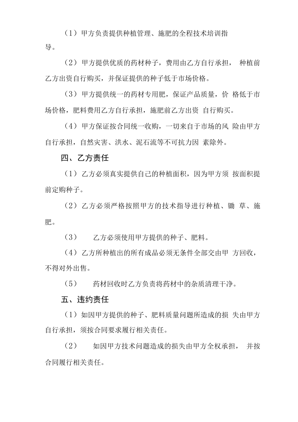 中草药种植合同_第2页