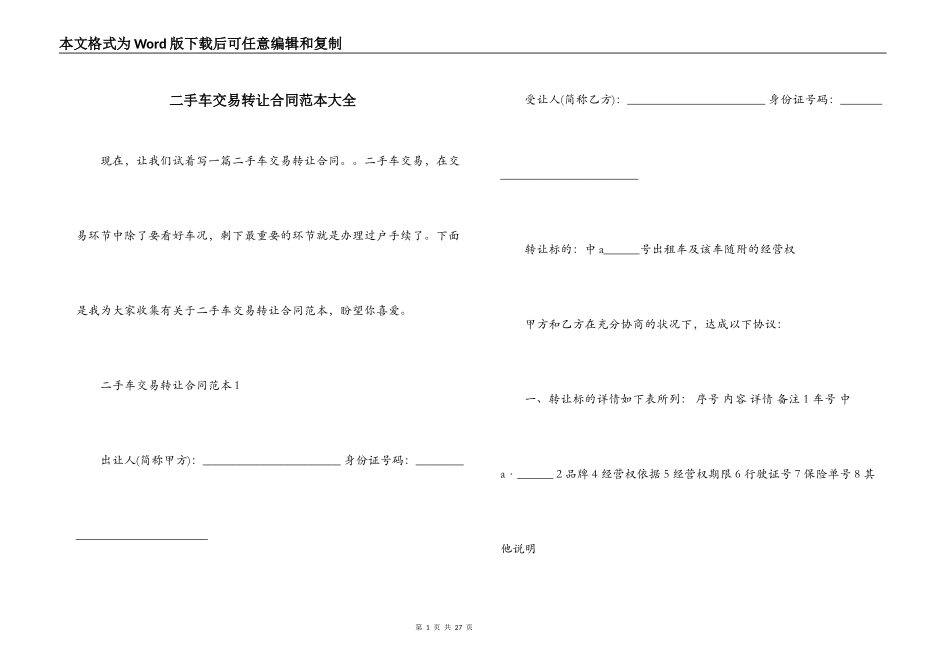 二手车交易转让合同范本大全_第1页