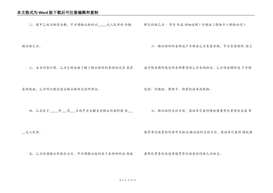二手车交易转让合同范本大全_第2页