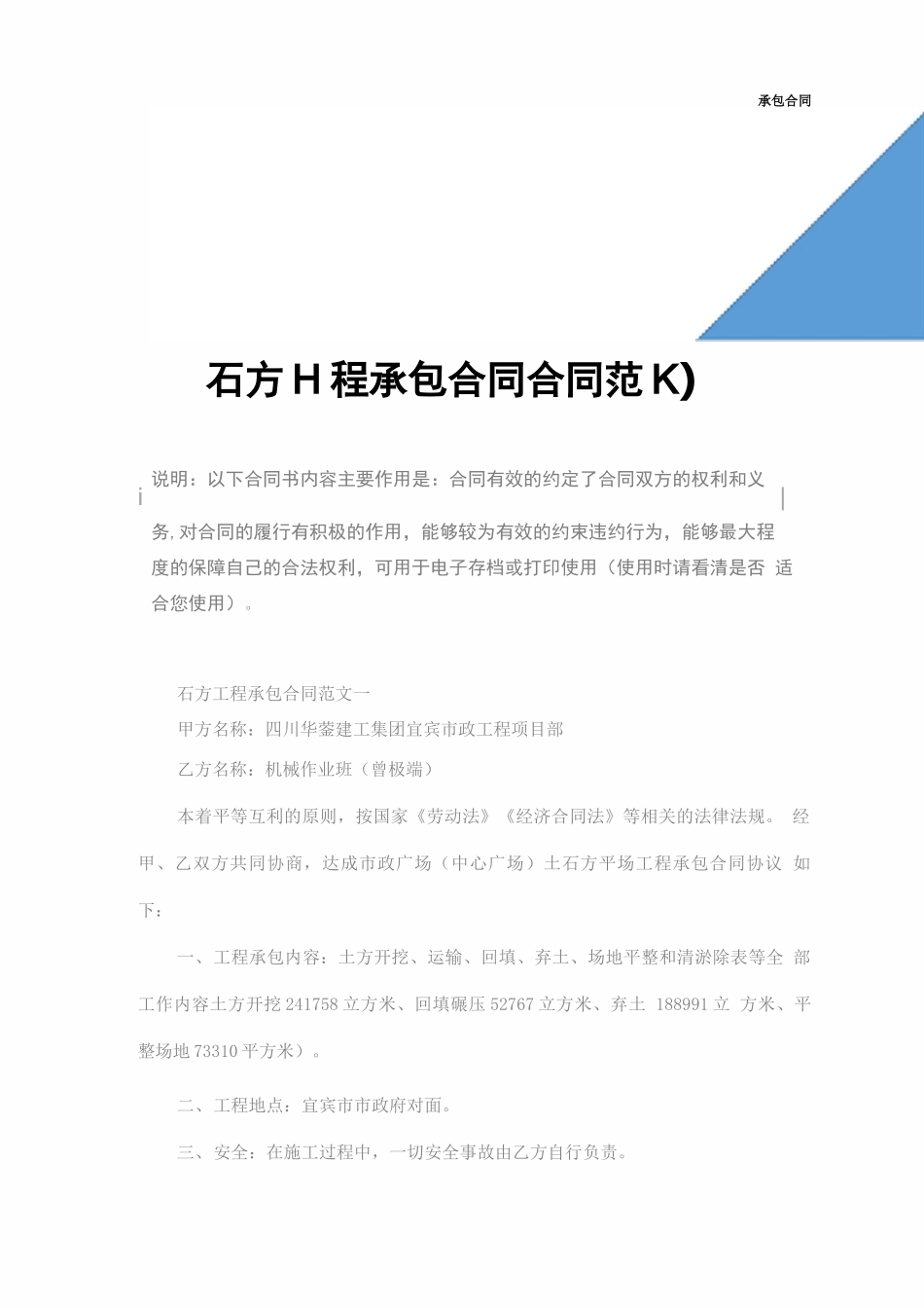 石方工程承包合同_第2页