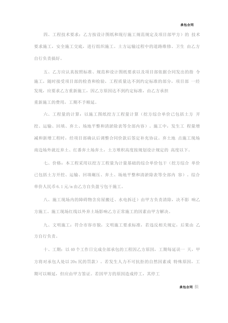 石方工程承包合同_第3页