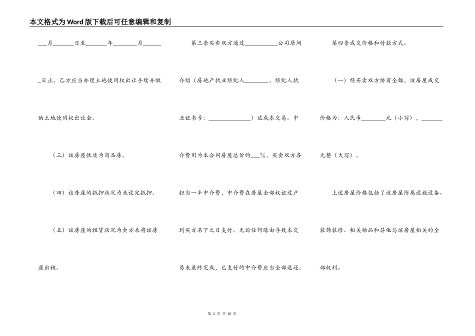 二手房交易合同（二）_第3页