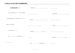 二手房交易合同（二）