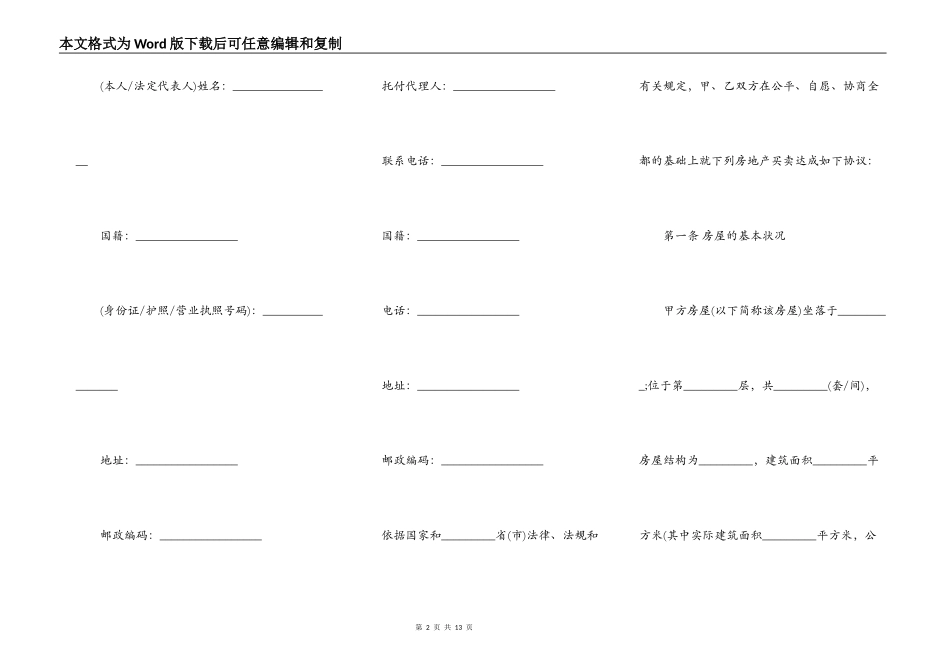 二手房最新买卖合同_第2页