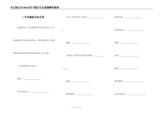 二手房最新买卖合同