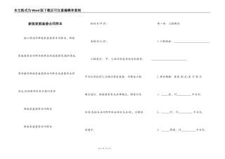 新版家庭装修合同样本