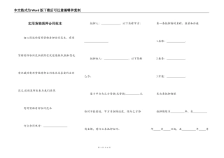 实用货物质押合同范本