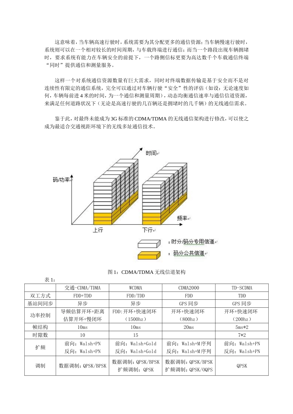 “全智能交通通信网络”技术实现与应用的构想_第2页
