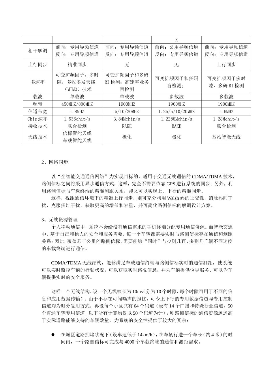 “全智能交通通信网络”技术实现与应用的构想_第3页