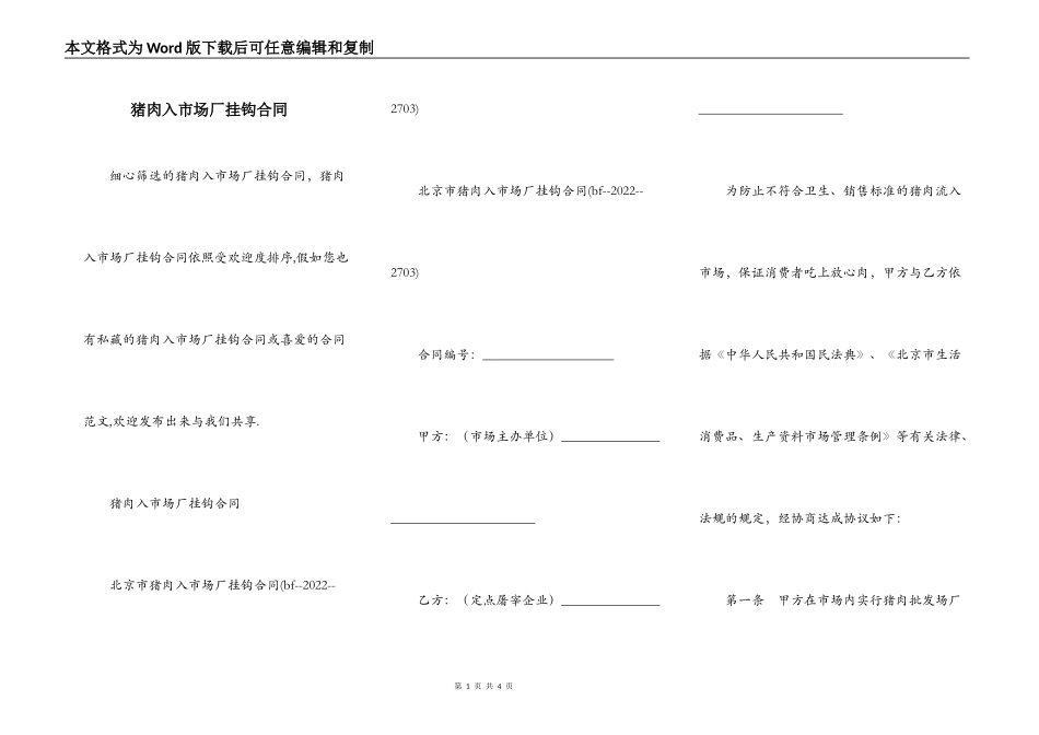 猪肉入市场厂挂钩合同_第1页