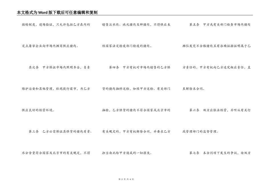 猪肉入市场厂挂钩合同_第2页