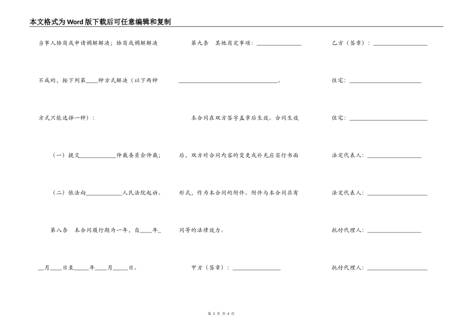 猪肉入市场厂挂钩合同_第3页