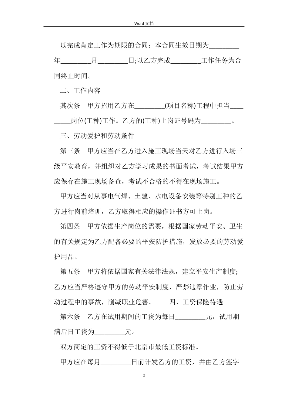 2022关于正规劳动合同范本下载_第2页