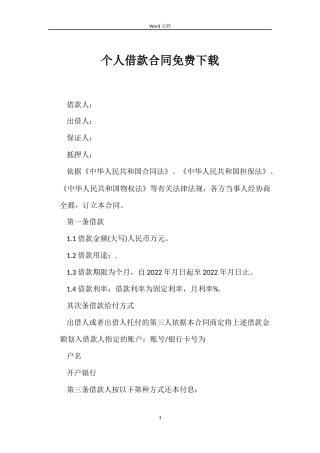 个人借款合同免费下载