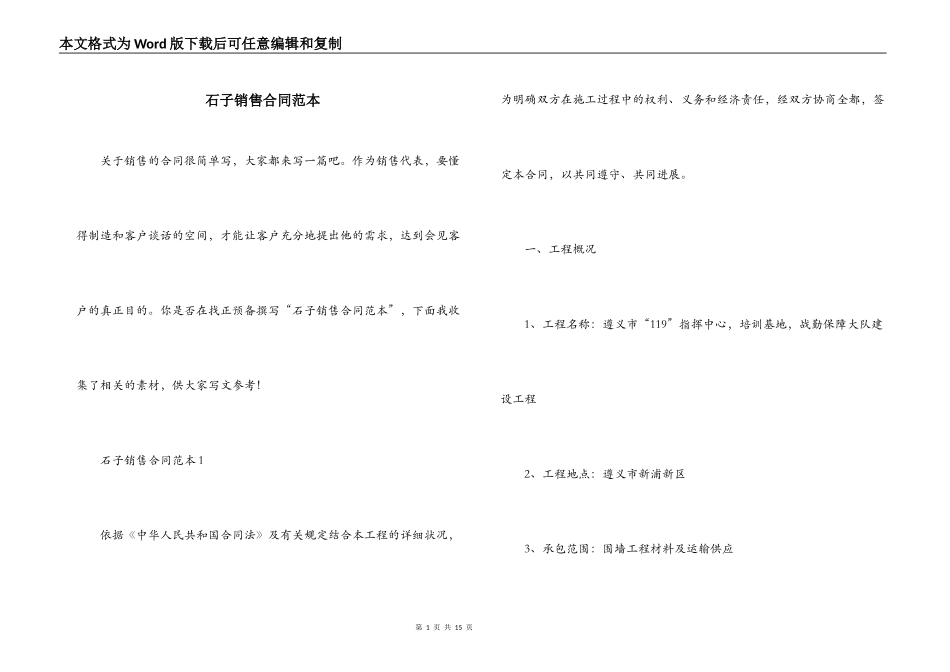 石子销售合同范本_第1页