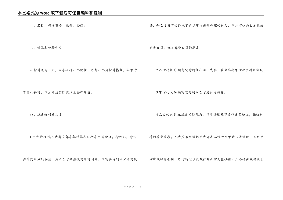 石子销售合同范本_第2页