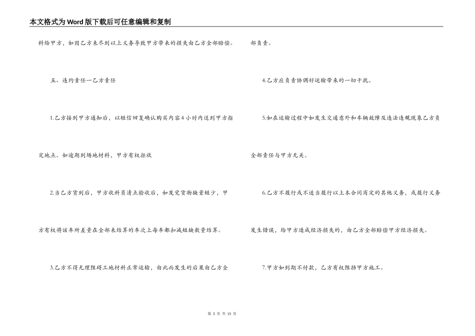 石子销售合同范本_第3页