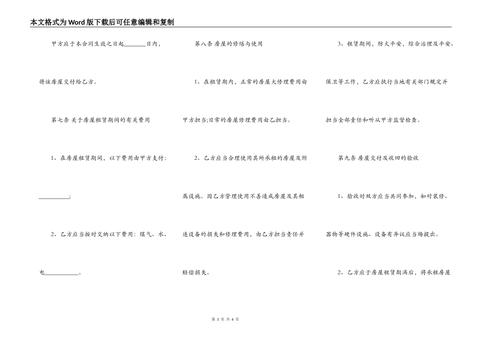 精选最新房屋出租合同_第3页