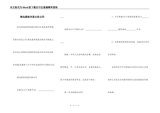 精选最新房屋出租合同