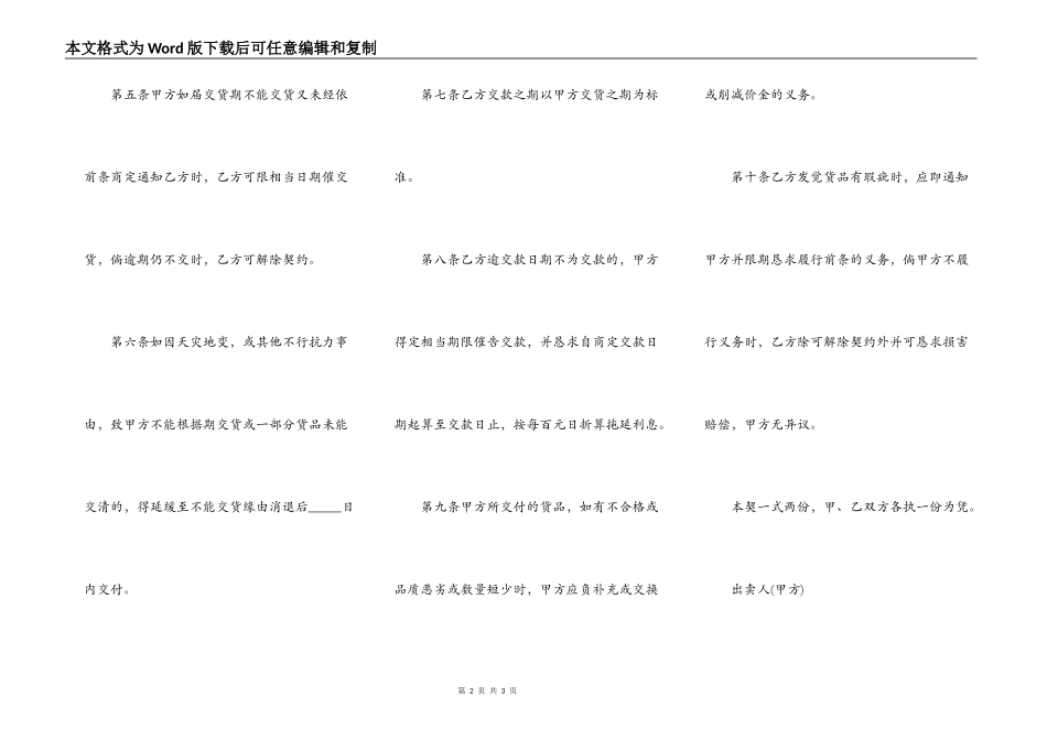 棚户房买卖合同范本_第2页