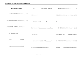棚户房买卖合同范本
