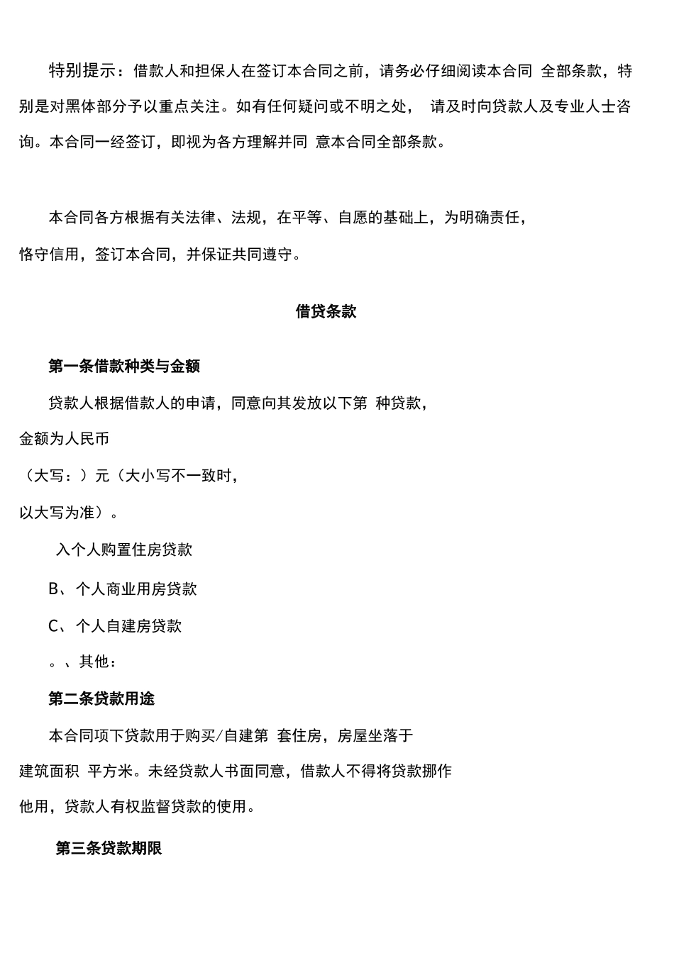 工商银行个人购房借款合同担保合同_第1页