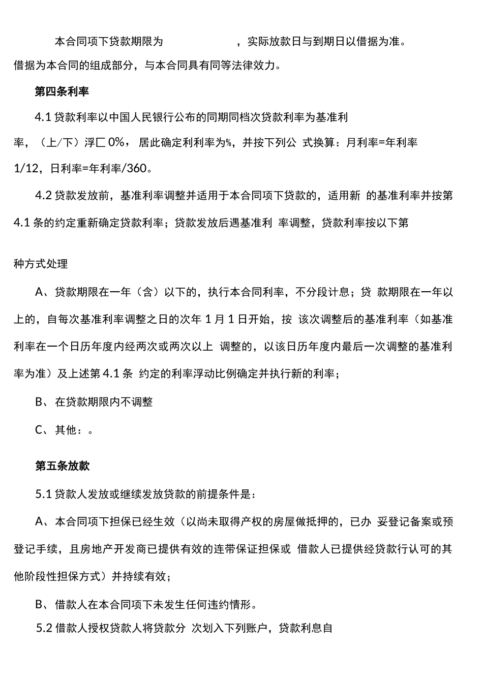 工商银行个人购房借款合同担保合同_第2页