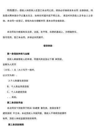 工商银行个人购房借款合同担保合同