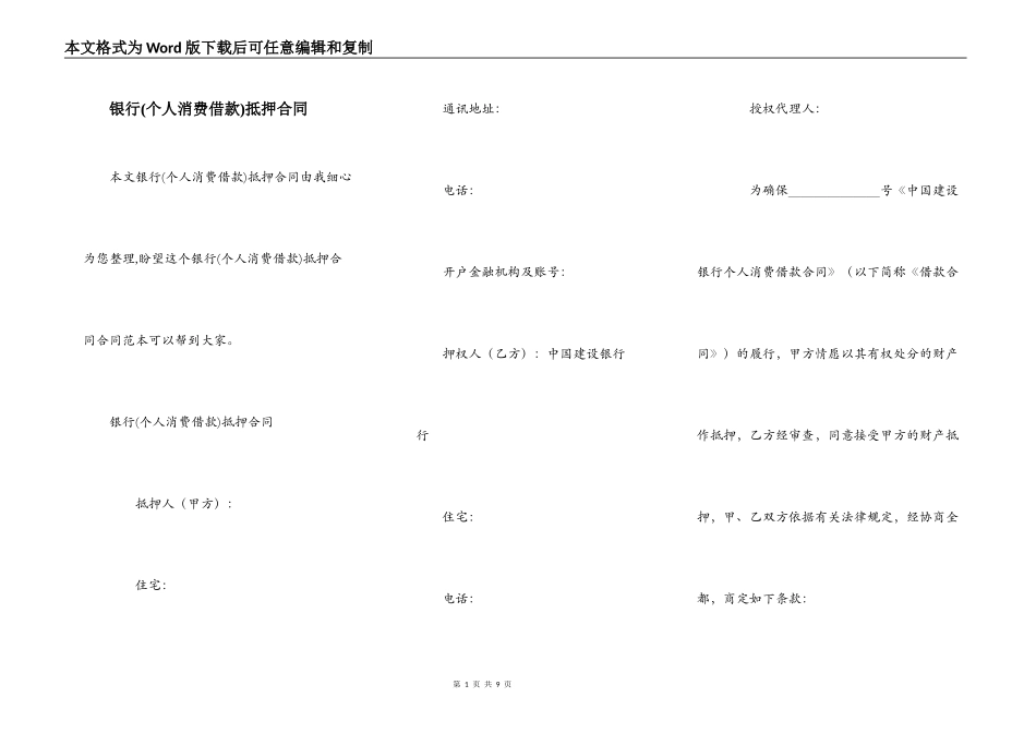银行(个人消费借款)抵押合同_第1页