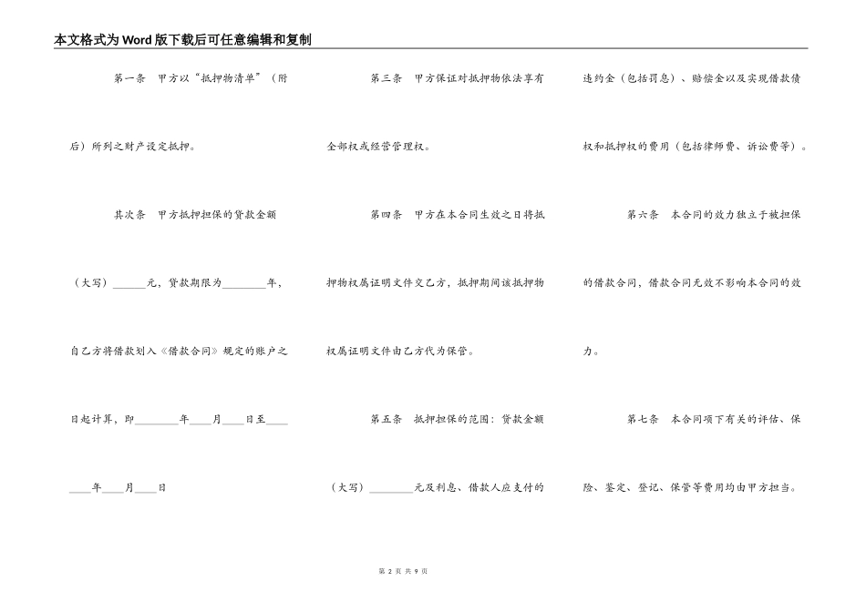 银行(个人消费借款)抵押合同_第2页