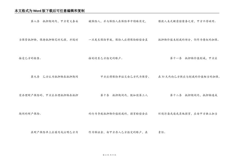 银行(个人消费借款)抵押合同_第3页