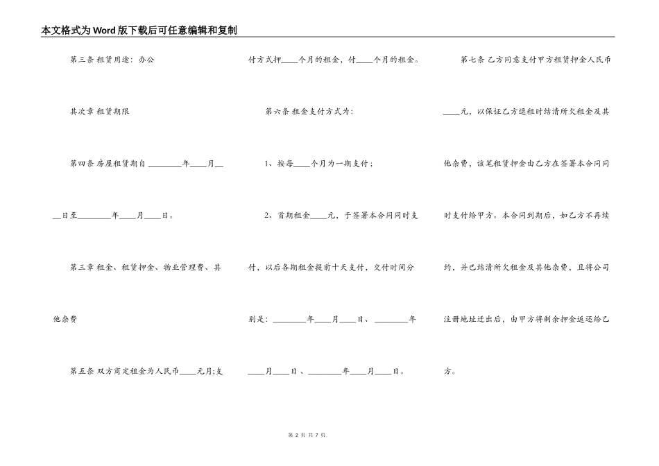 房屋租赁合同范本关于写字楼_第2页