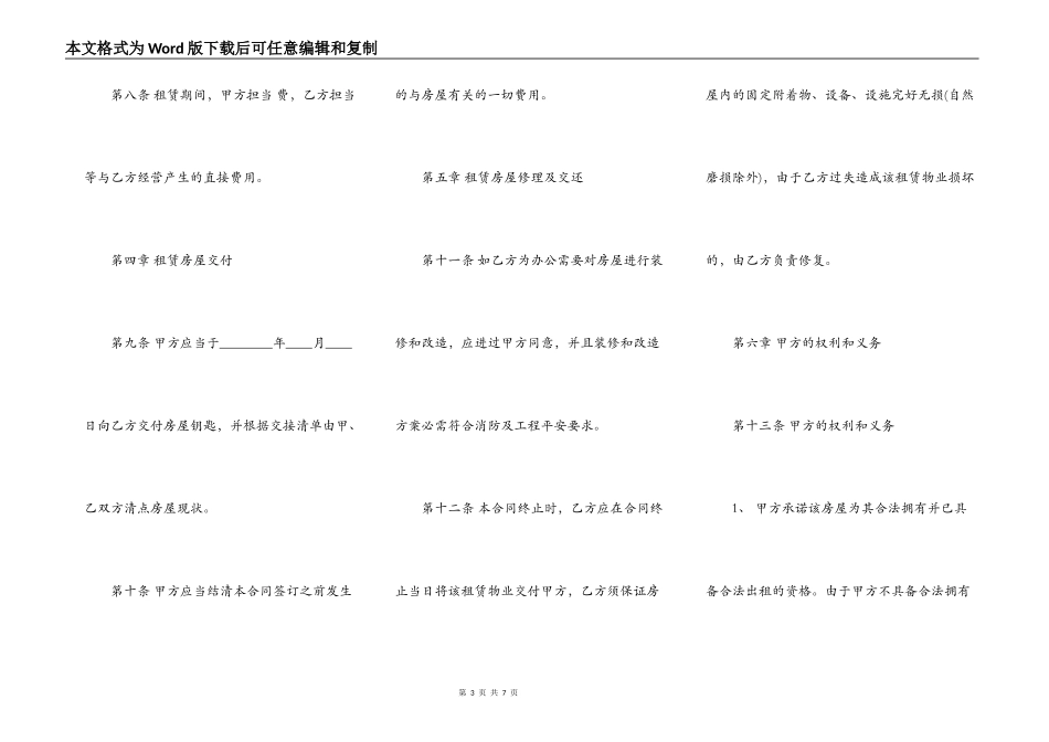 房屋租赁合同范本关于写字楼_第3页