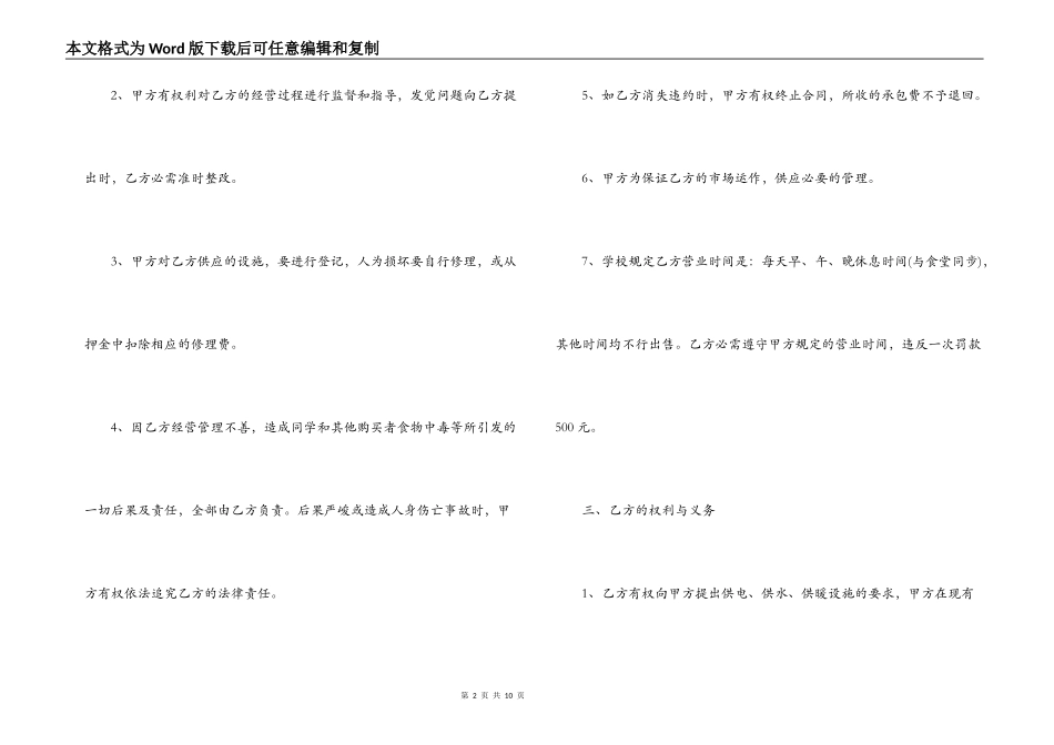 商店承包合同_第2页