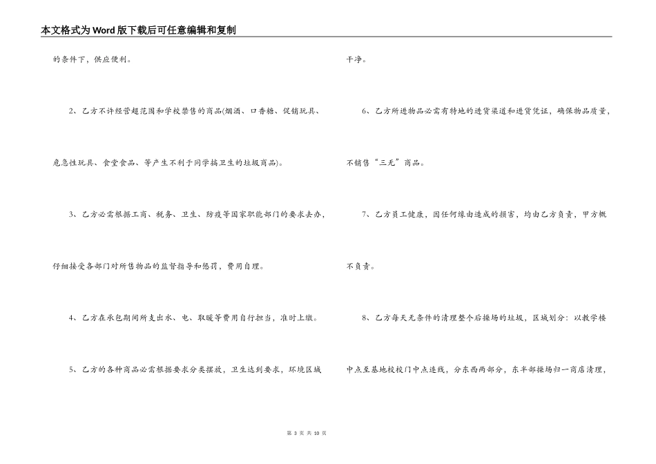商店承包合同_第3页
