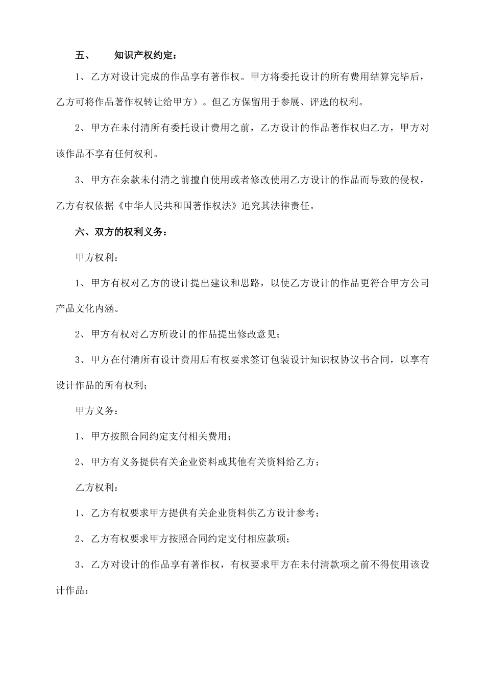 设计外包合同范本_第2页