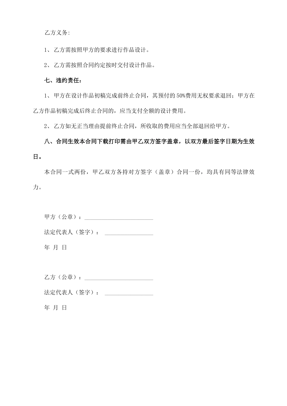 设计外包合同范本_第3页