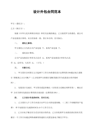 设计外包合同范本