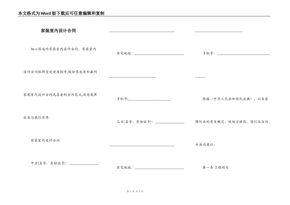 家装室内设计合同_第1页