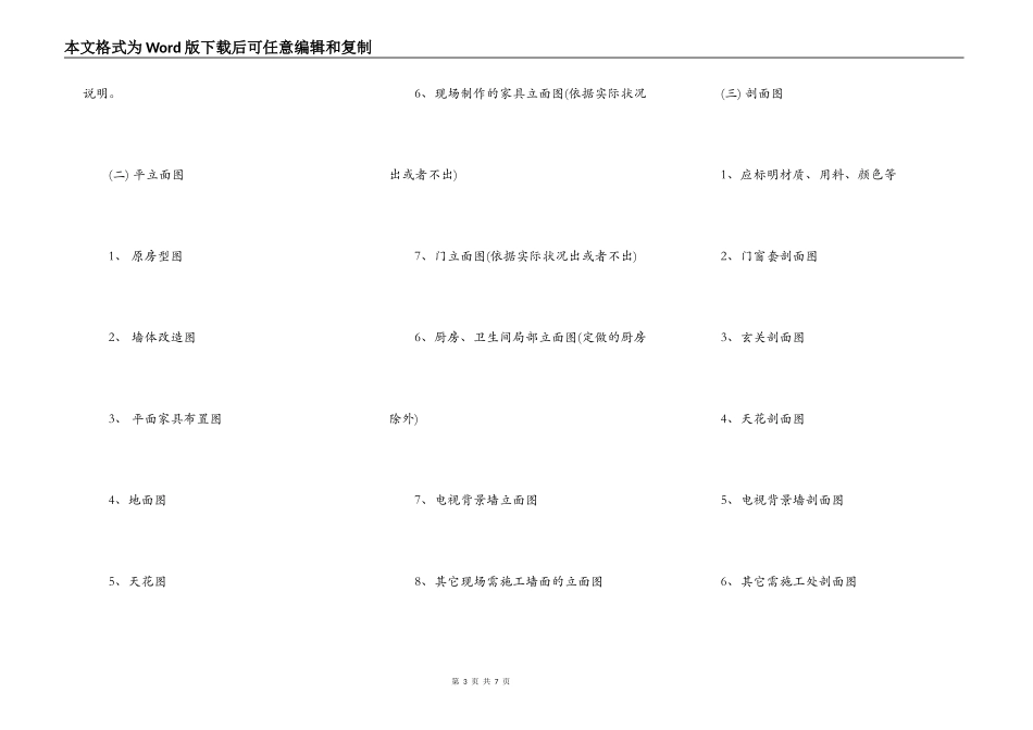 家装室内设计合同_第3页