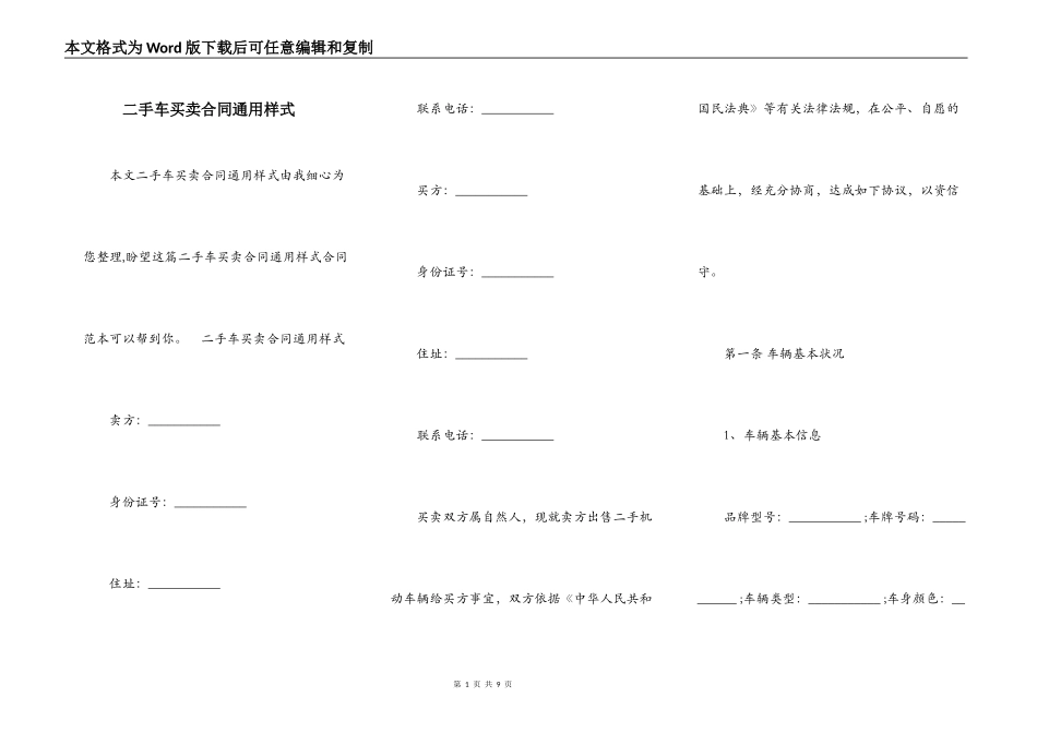 二手车买卖合同通用样式_第1页