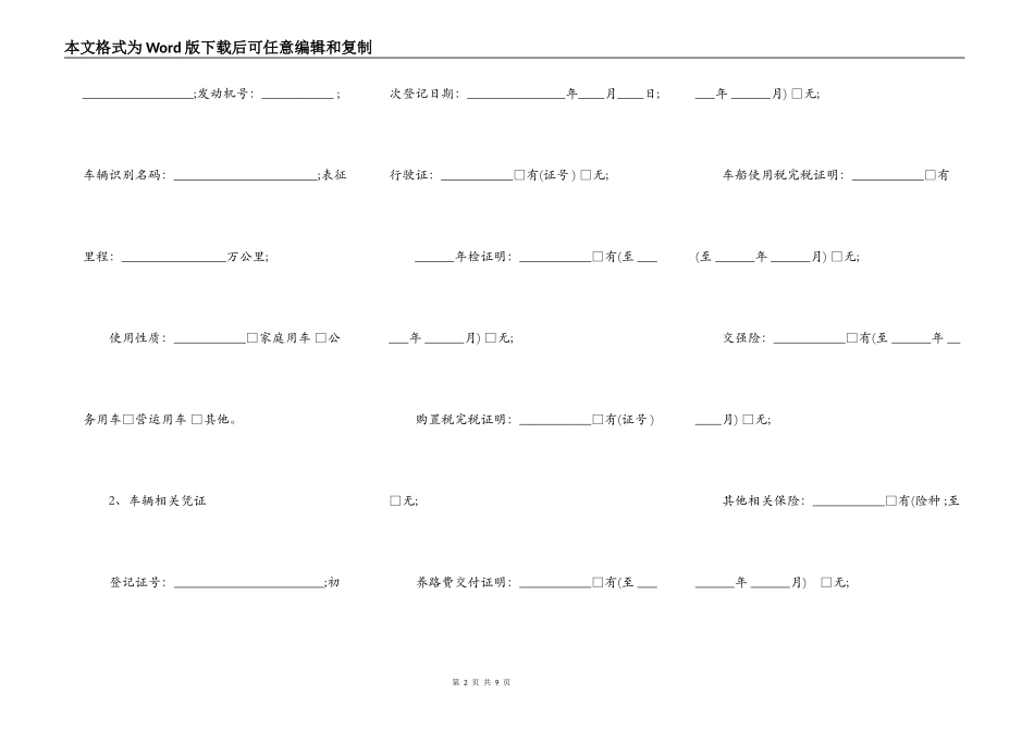 二手车买卖合同通用样式_第2页