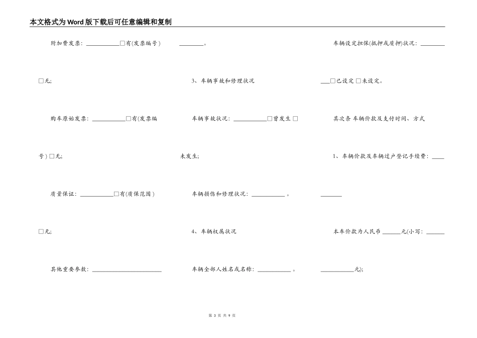二手车买卖合同通用样式_第3页