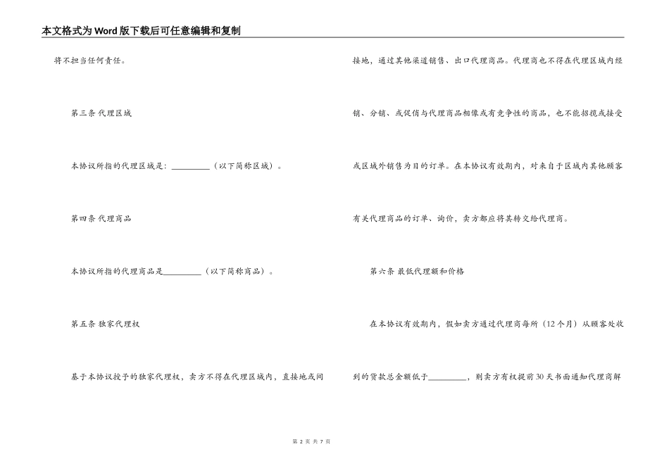 独家代理合同_第2页