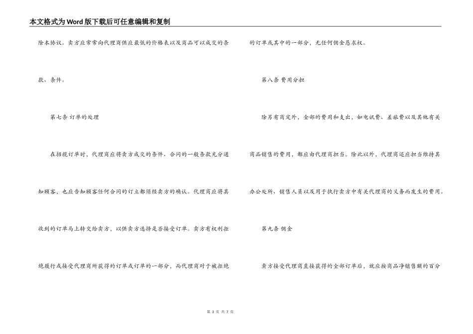 独家代理合同_第3页